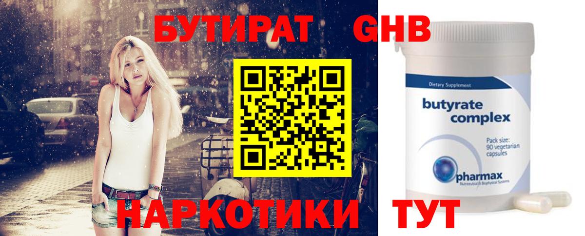 Ипатово  БУТИРАТ  Вход с VPN  БУТИРАТ оксибутират 