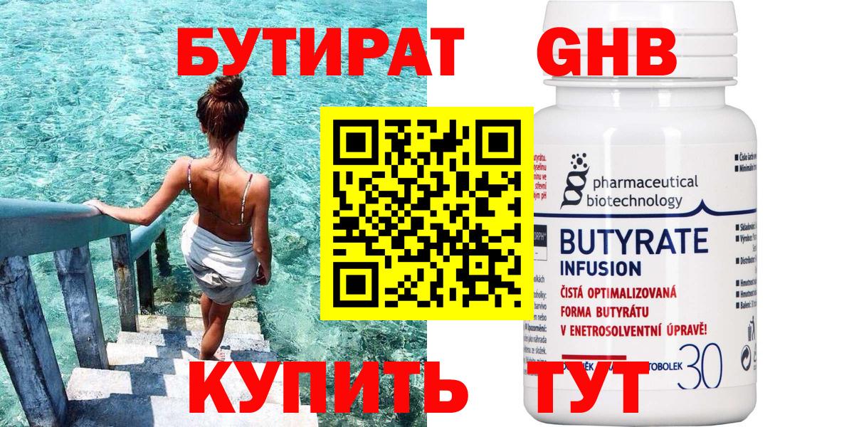 Бутират жидкий экстази Ипатово