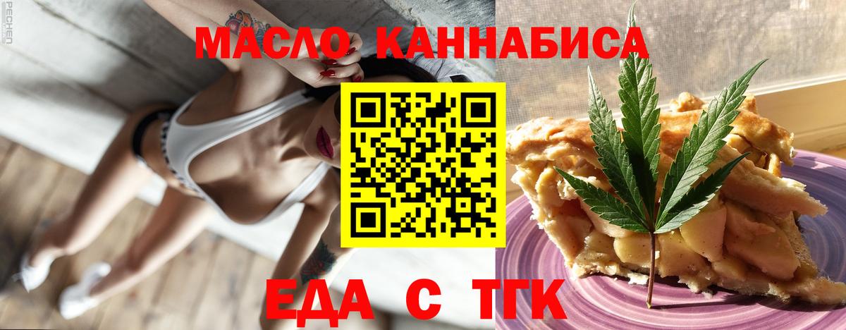 Еда ТГК марихуана  Вход с VPN  Ипатово 