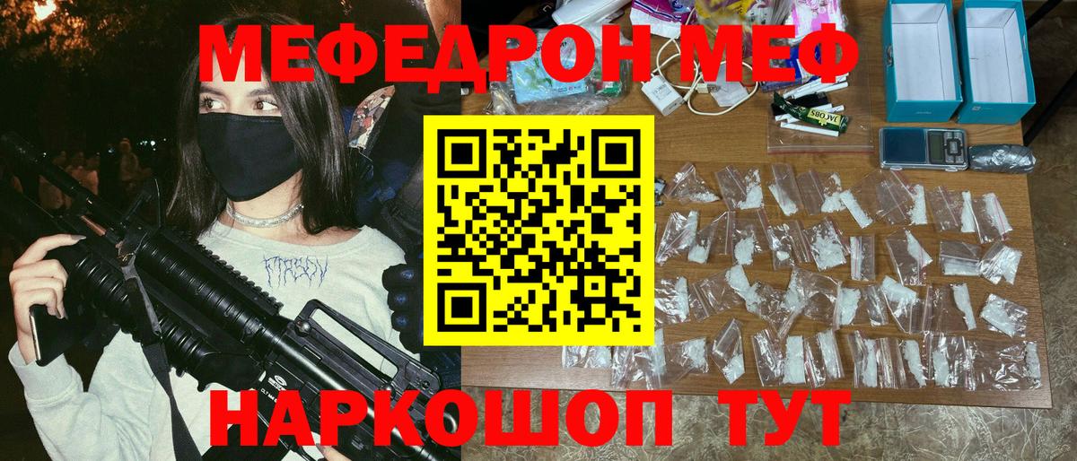 Мефедрон  Мефедрон VHQ  Вход с VPN  МЕФ мяу мяу  Ипатово  МЯУ-МЯУ 